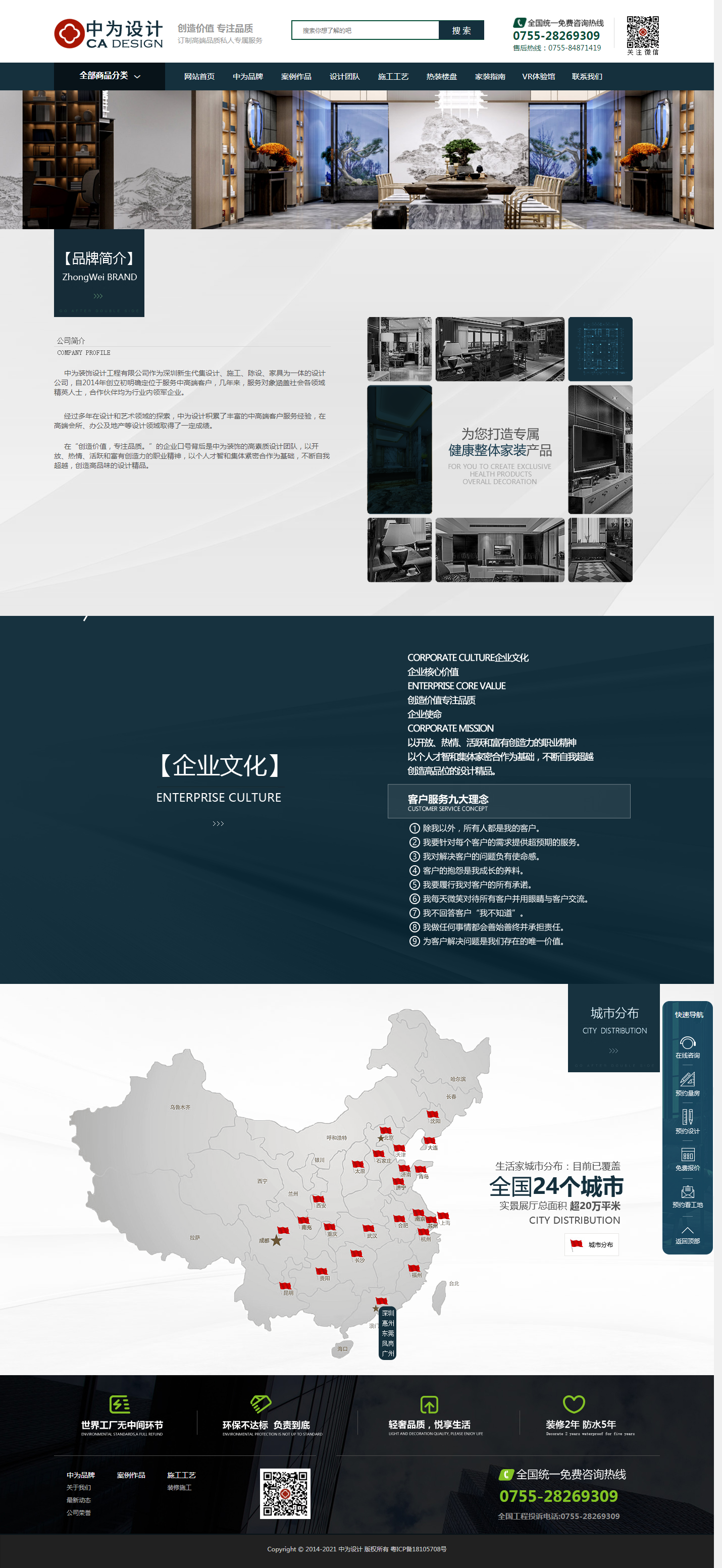 深圳市中为装饰设计工程有限公司官网
